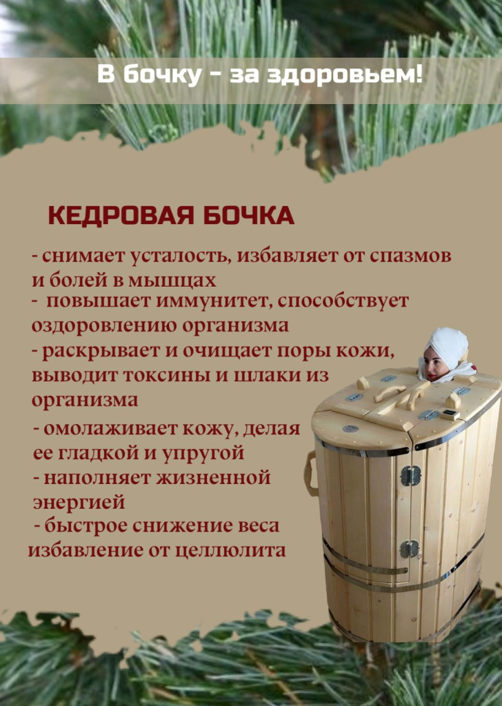 бочка.jpeg